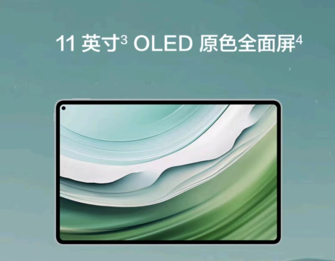华为/Huawei MatePad Pro 11 平板式微型计算机 