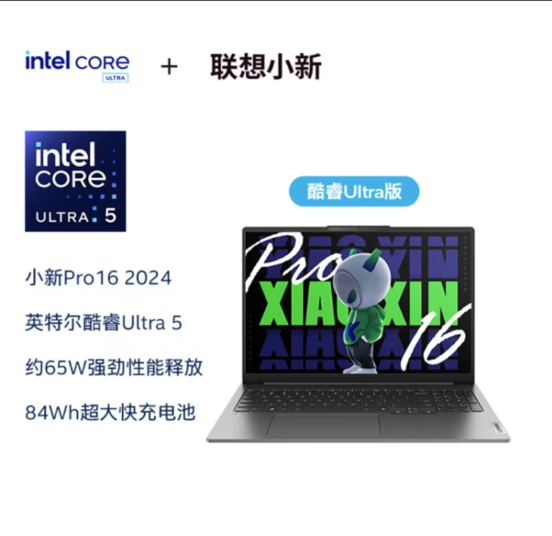 联想/LENOVO Pro16 2024 AI 便携式计算机 