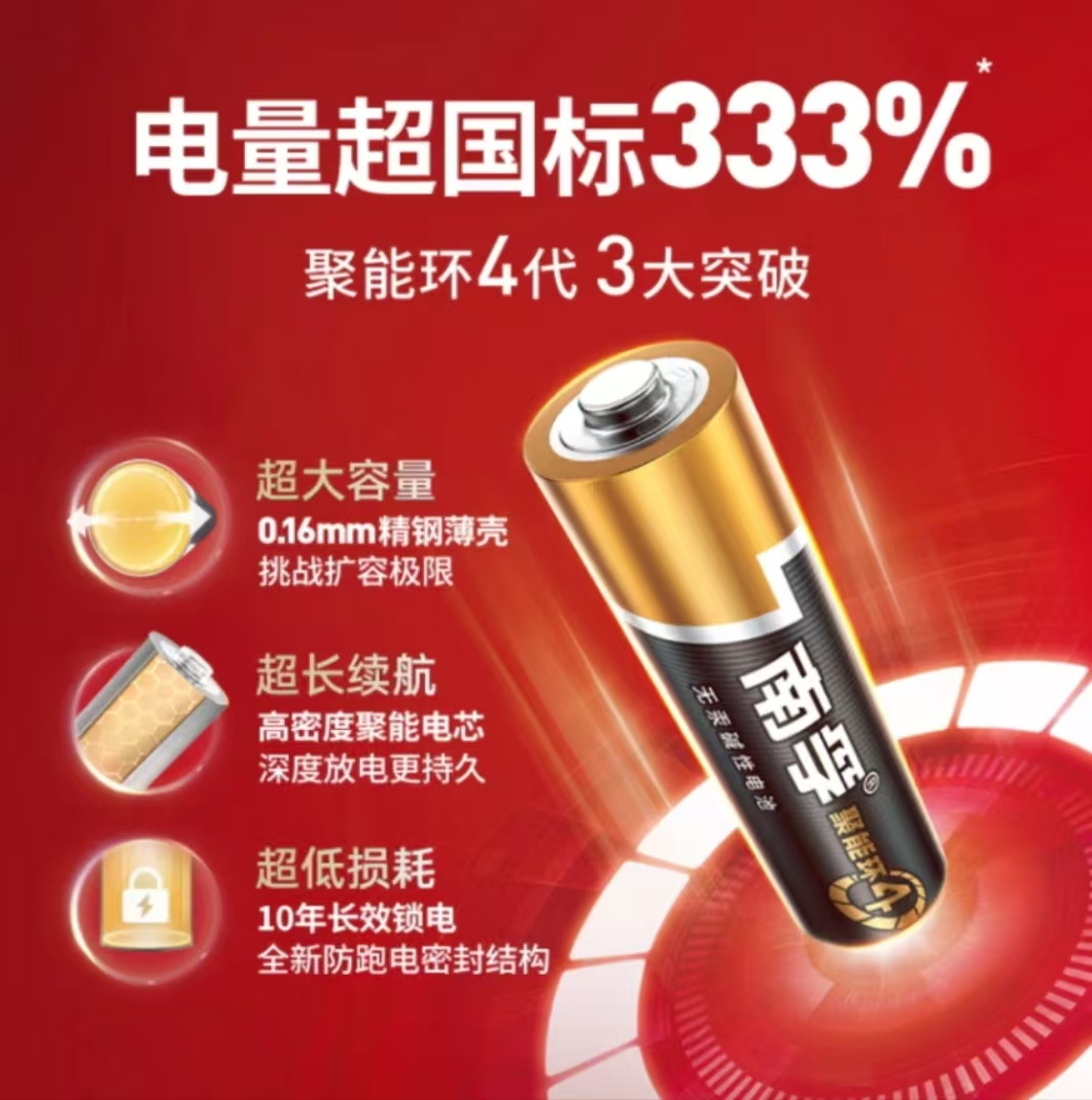 南孚/Nanfu 10001728026 电池 5号电池